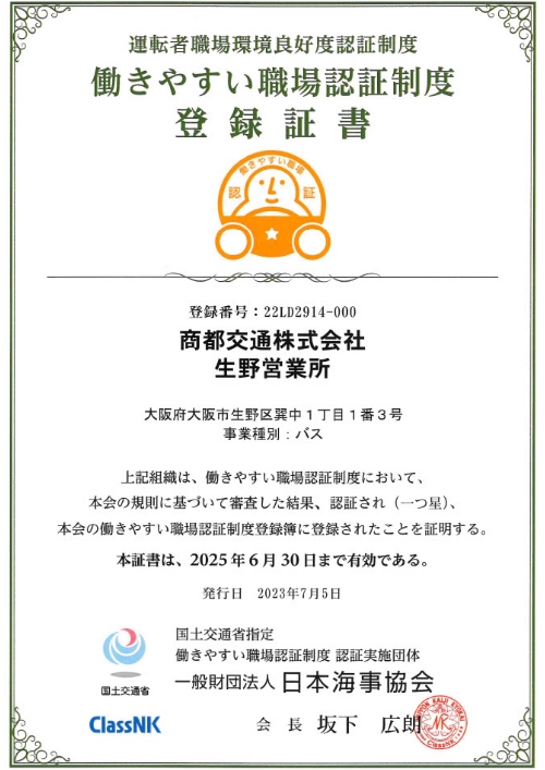 働きやすい職場認証制度